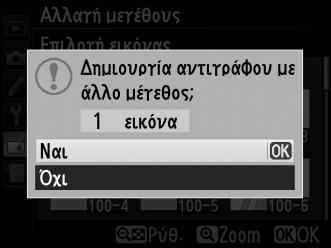 X (T), για να προβάλετε εικόνες σε άλλες τοποθεσίες όπως περιγράφεται στη σελίδα 178, κρατήστε πατημένο το D και πατήστε το 1). Οι επιλεγμένες φωτογραφίες επισημαίνονται με το εικονίδιο 8.