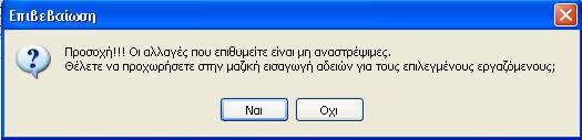 θεωρεί ως λήξη την τελευταία ημέρα του μήνα. Επίσης αν υπάρχει ορισμένη αργία στο διάστημα αδείας τότε η συγκεκριμένη ημέρα δεν προσμετράτε ως άδεια.