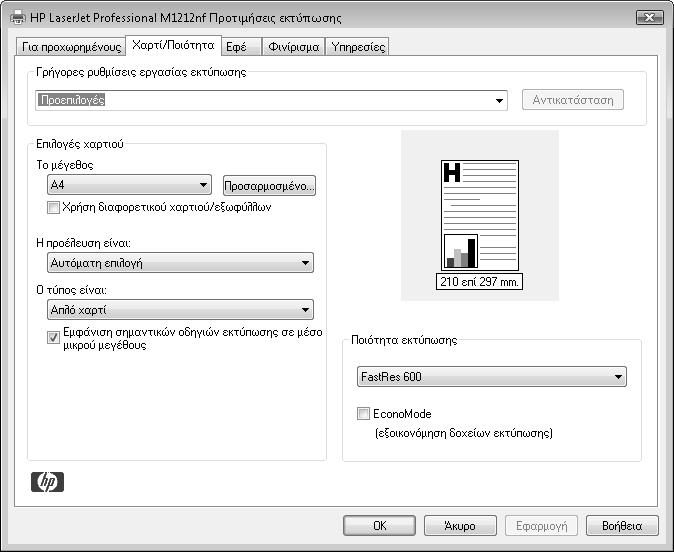 Εκτύπωση στα Windows Άνοιγμα του προγράμματος οδήγησης εκτυπωτή στα Windows 1. Στο μενού File (Αρχείο) του προγράμματος λογισμικού, κάντε κλικ στο Print (Εκτύπωση). 2.