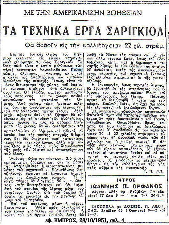 4.8. ΡΕΜΑ ΣΟΥΛΟΥ 4.8.1.