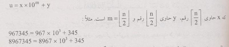 ضرب این دو عدد به صورت زیر خواهد بود : پس ضرب u در V به چهار عمل ضرب روی اعداد صحیح با نیمی