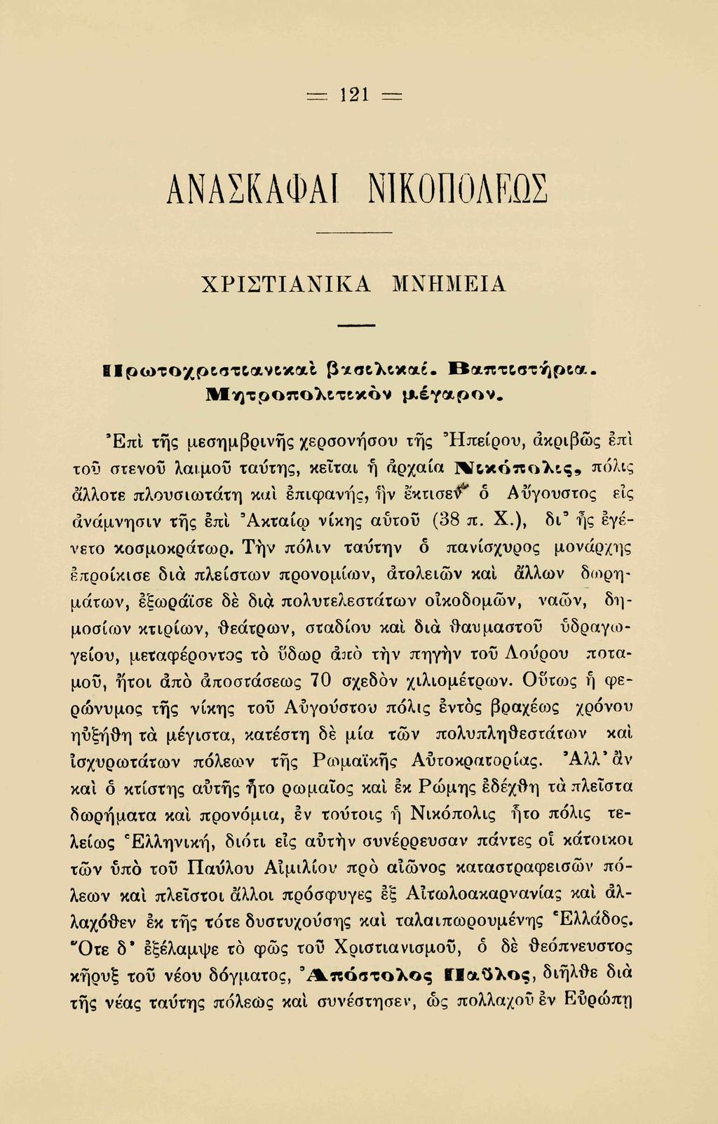 ±= 121 = ΑΝΑΣΚΑΦΑΙ ΝΙΚΟΠΟΛΕΩΣ ΧΡΙΣΤΙΑΝΙΚΑ ΜΝΗΜΕΙΑ ΙΙρωτοχρ&ατκ*.ν& κ*ί ß-/otXtxct. βα.πτ&βτήρι«.. Μτ^τροπολετεκον μ.έγαρον.