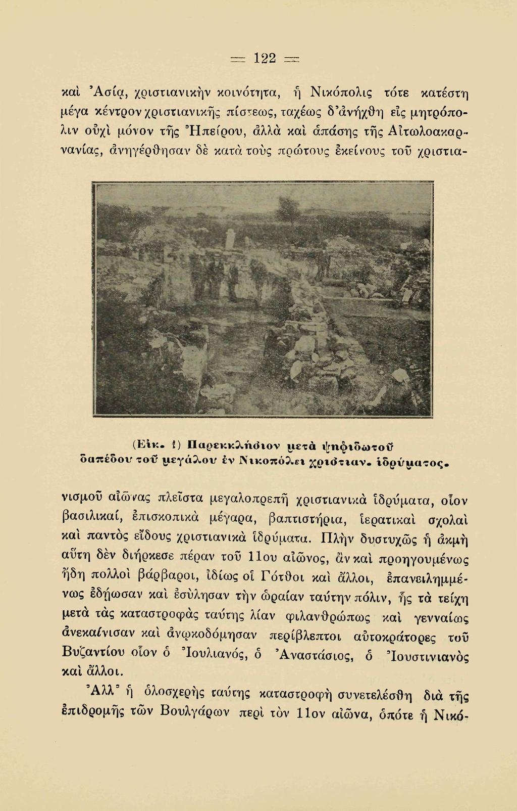122 =B (Έ,ίκ. ΐ) Παρεκκλήόιον μετά ι'ηφιοίοτοίτ δαπέδου τοϋ μεγάλου έν Νικοπόλε«χριοτιαν.