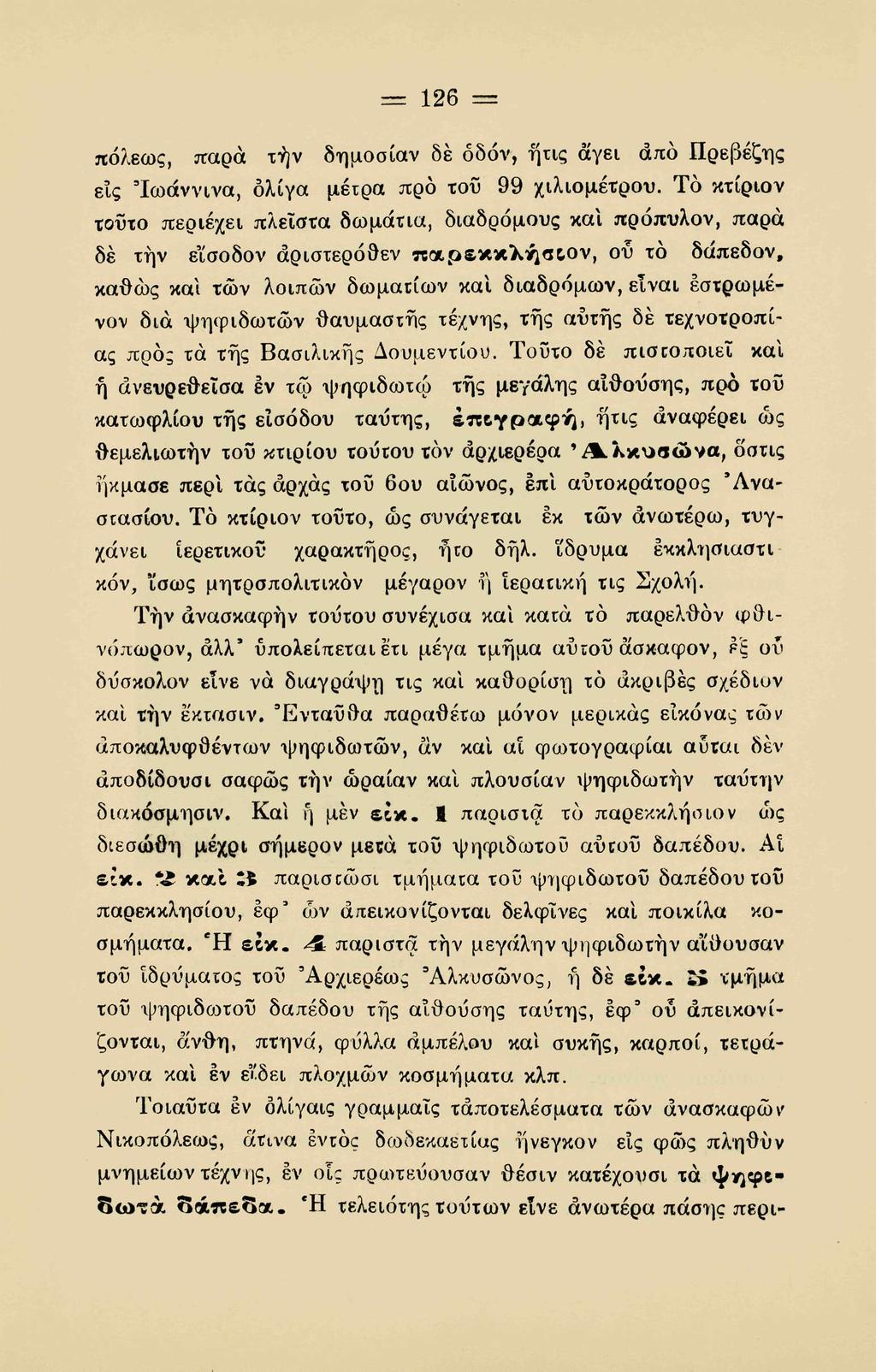 = 126 = πόλεως, παρά τήν δημόσιον δε όδόν, ήτις άγει άπο Πρεβέζης είς Ιωάννινα, ολίγα μέτρα προ του 99 χιλιομέτρου.