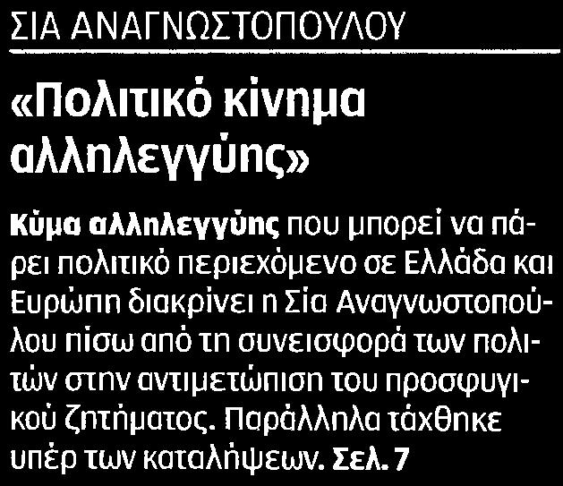 13. ΠΟΛΙΤΙΚΟ ΚΙΝΗΜΑ ΑΛΛΗΛΕΓΓΥΗΣ Μέσο:.........ΚΑΘΗΜΕΡΙΝΗ Σελίδα:.