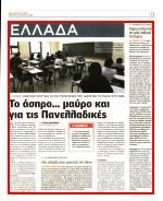 συστήματος και της κυβέρνησης ΣΥΡΙΖΑ να τραβήξει το ενδιαφέρον των υποψηφίων Βέβαια η αλήθεια κρύβεται στα μικρά μυστικά των δύο συστημάτων και όχι στις νομοθετικές βελτιώσεις που έκανε η κυβέρνηση