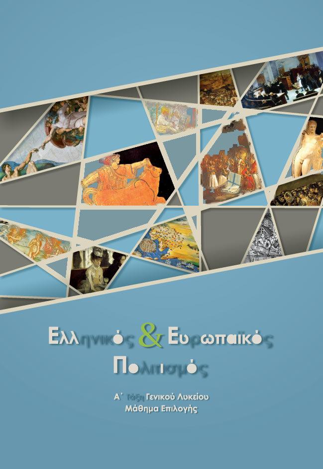 ΥΠΟΥΡΓΕΙΟ ΠΑΙΔΕΙΑΣ