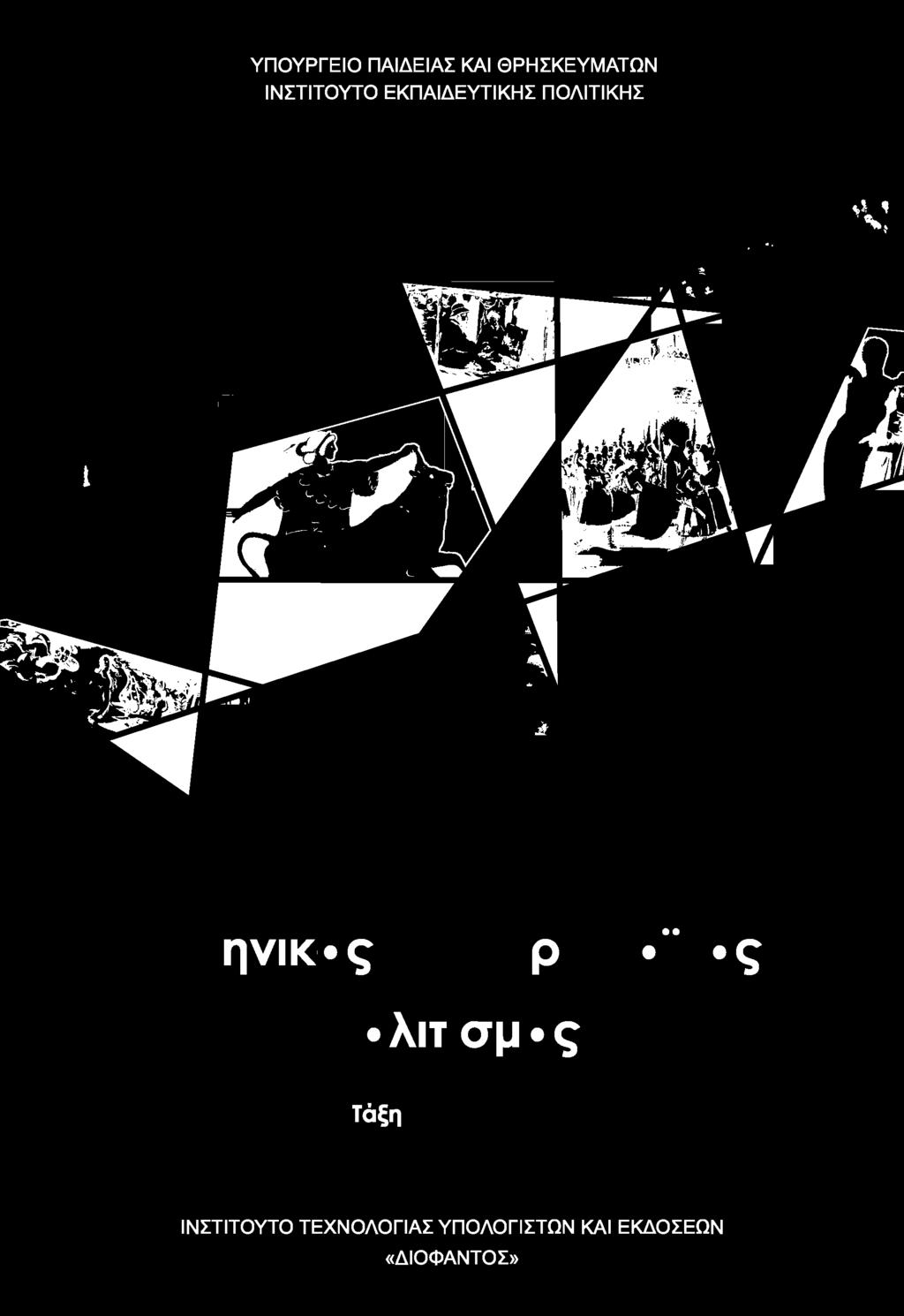 ΠΟΛΙ1ΙΚΗΣ 