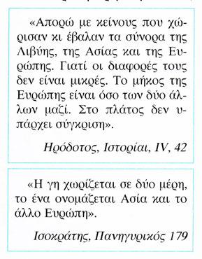 Δείχνει όμως προπαντός την πολυμορφία και την ελαστικότητα του όρου.