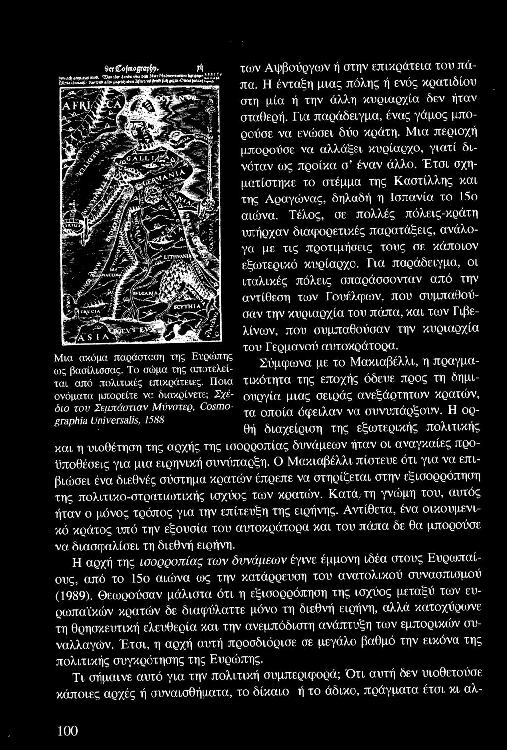 τέλος, σε πολλές πόλεις-κράτη υπήρχαν διαφορετικές παρατάξεις, ανάλογα με τις προτιμήσεις τους σε κάποιον εξωτερικό κυρίαρχο.