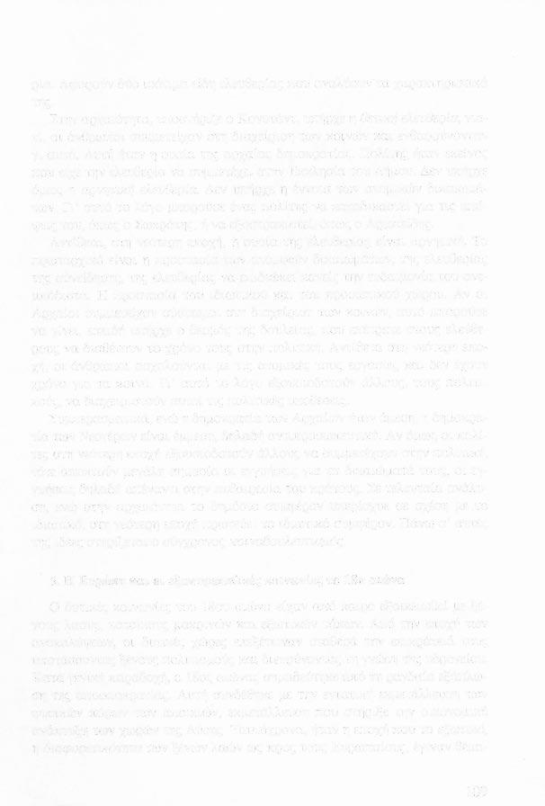 ρία. Αφορούν δύο ισότιμα είδη ελευθερίας που αναλύουντα χαρακτηριστικά της.