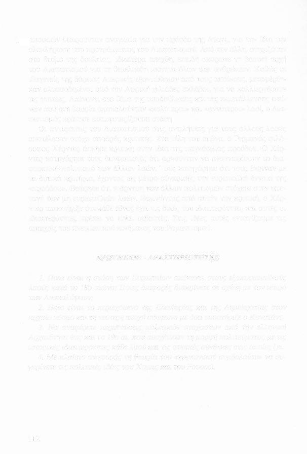 αποικιών θεωρούνταν αναγκαία για την πρόοδο της Δύσης, για την ίδια την ολοκλήρωση του προγράμματος του Διαφωτισμού.