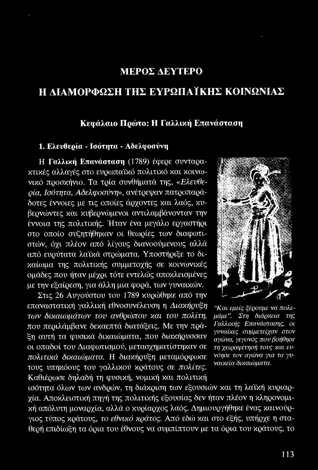 Υποστήριξ ε το δικαίωμα της πολιτικής συμμετοχής σε κοινωνικές ομάδες που ήταν μέχρι τότ ε εντελώς aποκλεισμένες με την εξαίρεση, γ ια άλλη μια φορά, των γυναικών.