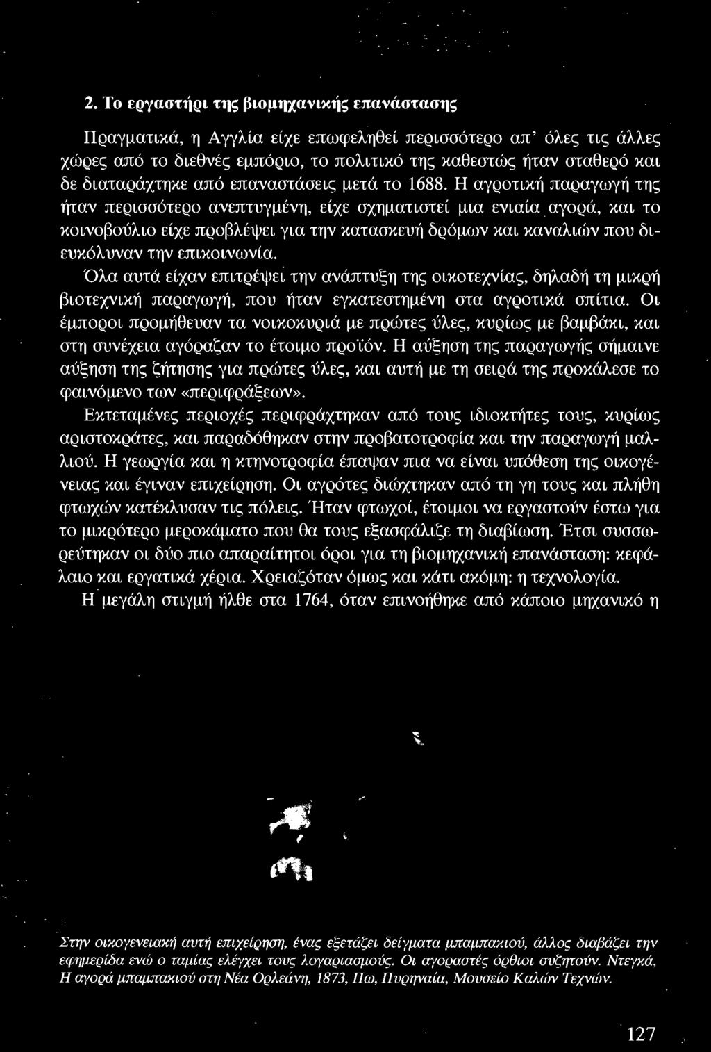 Οι έμποροι προμήθευαν τα νοικοκυριά με πρώτες ύλες, κυρίως με βαμβάκι, και στη συνέχεια αγόραζαν το έτοιμο προ"ίόν.