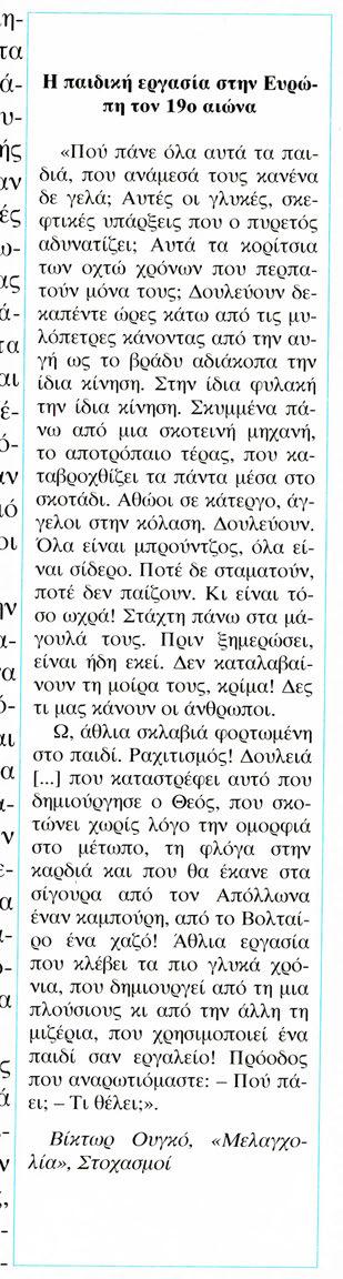 ανθρώπων. Οι εργάτες, με προπομπό τα φτωχά ανήλικα παιδιά, στρατολογήθηκαν θ έλοντας και μη. Το τ έταρ το, η κινητήρια δύναμη ήλθ ε πάνω στην ώρα.