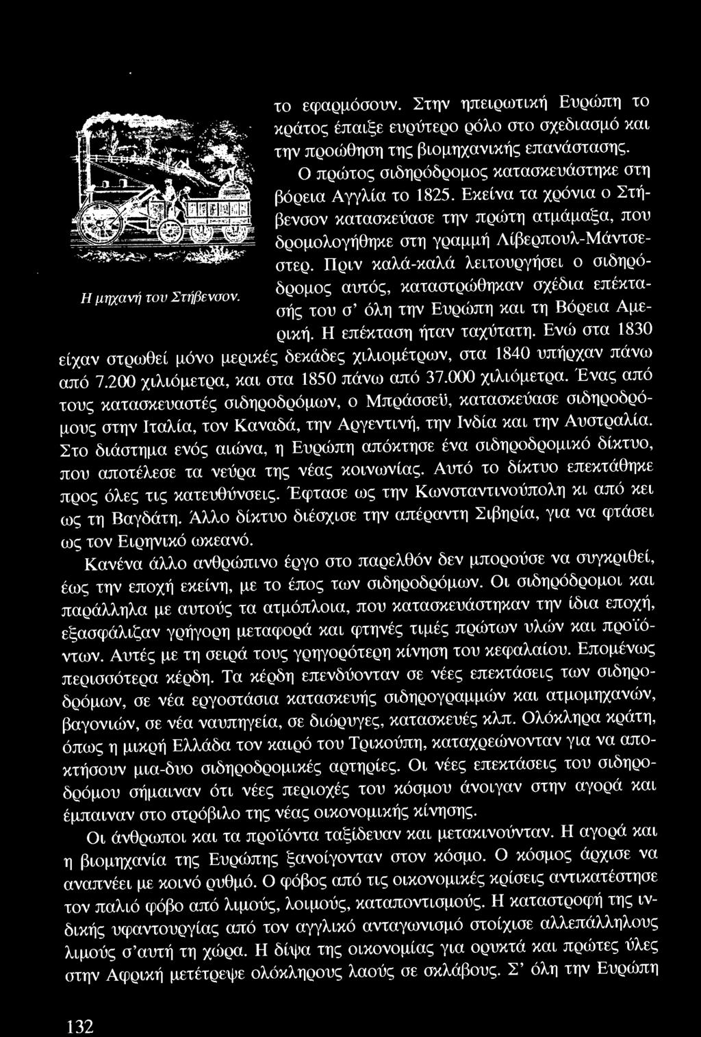 Ένας από τους κατασκευαστές σιδηροδρόμων, ο Μπράσσεϋ, κατασκεύασε σιδηροδρόμους στην Ιταλία, τον Καναδά, την Αργεντινή, την Ινδία και την Αυστραλία.