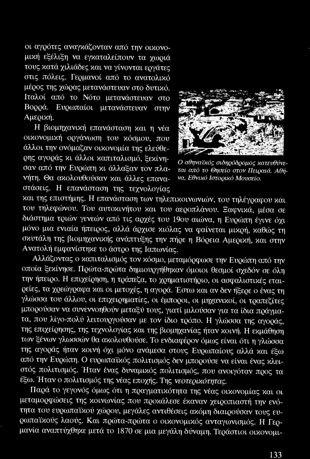 Η επανάσταση των τηλεπικοινωνιών, του τηλέγραφου και του τηλεφώνου. Του αυτοκινήτου και του αεροπλάνου.