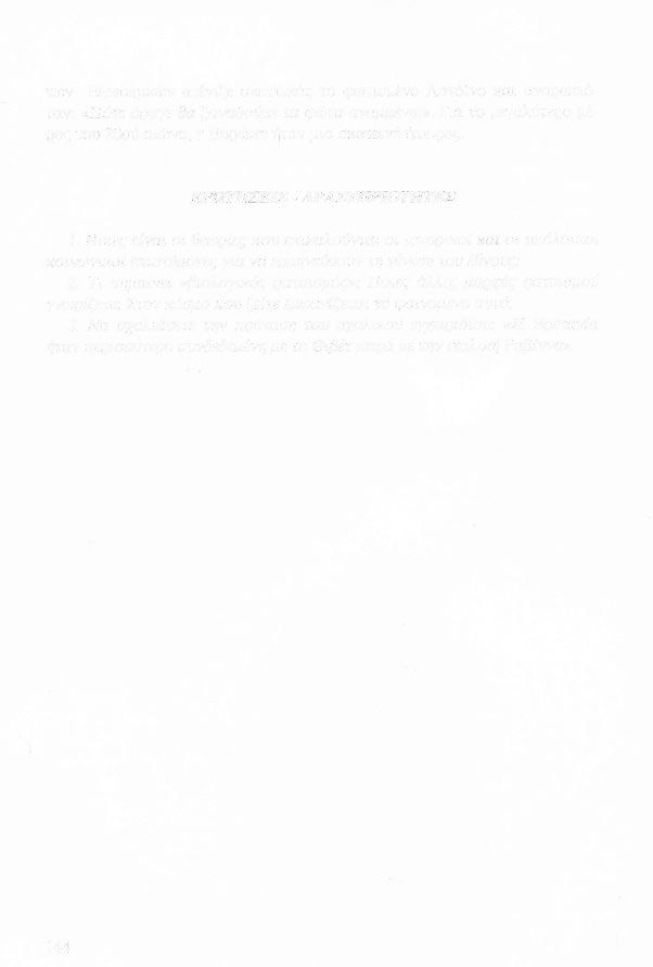των Εξωτερικών aτένιζε σκεπτικός το φωτισμένο Λονδίνο και αναρωτιό ταν: «Πότε άραγε θα ξαναδούμε τα φώτα αναμμένα;».