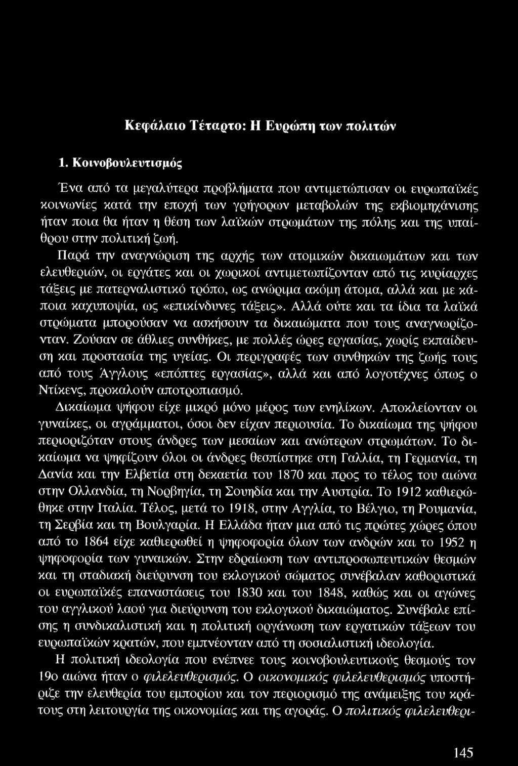 και με κάποια καχυποψία, ως «επικίνδυνες τάξεις». Αλλά ούτε και τα ίδια τα λα ίκά στρώματα μπορούσαν να ασκήσουν τα δικαιώματα που τους αναγνωρίζονταν.