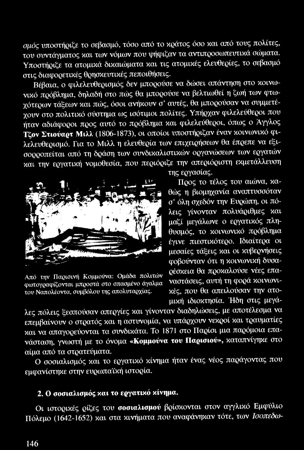 Υπήρχαν φιλελεύθεροι που ήταν αδιάφοροι προς αυτό το πρόβλημα και φιλελεύθεροι, όπως ο Άγγλος Τζον Στιούαρτ Μιλλ (1806-1873), οι οποίοι υποστήριζαν έναν κοινωνικό φιλελευθερισμό.