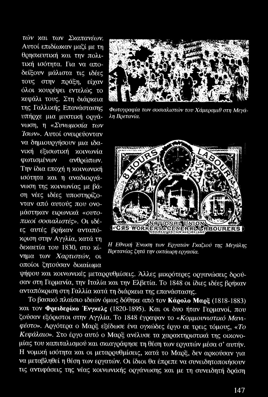Οι ιδέες αυτές βρήκαν ανταπόκριση στην Αγγλία, κατά τη δεκαετία του 1830, στο κίνημα των Χαρτιστών, οι οποίοι ζητούσαν δικαίωμα ψήφου και κοινωνικές μεταρρυθμίσεις.