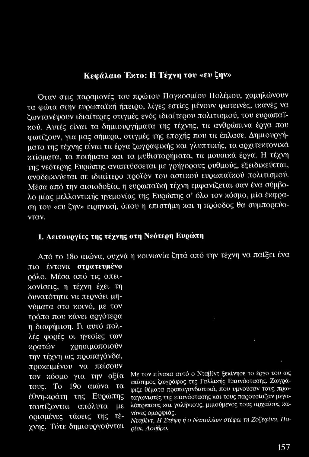 Μέσα από την αισιοδοξία, η ευρωπα"ίκή τ έχνη εμφανίζεται σαν ένα σύμβολο μίας μελλοντικής ηγεμονίας της Ευρώπης σ' όλο τον κόσμο, μία έκφραση του «ευ ζην» ειρηνική, όπου η επιστήμη και η πρόοδ ος θα