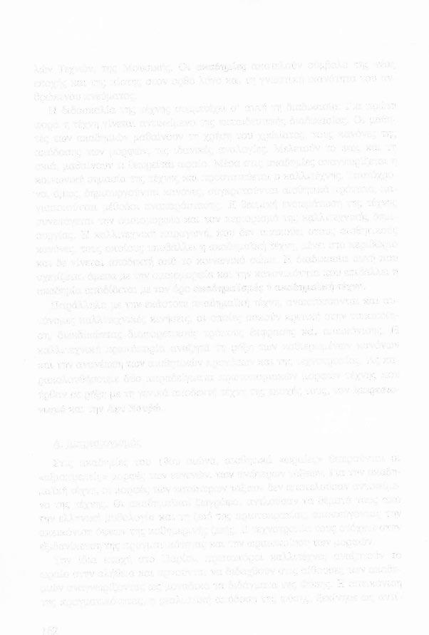 162 λών Τεχνών, της Μουσικής. Οι ακαδημίες αποτελούν σύμβολο της νέας εποχής και της πίστης στον ορθό λόγο και τη γνωστική ικανότητα του ανθρώπινου πνεύματος.
