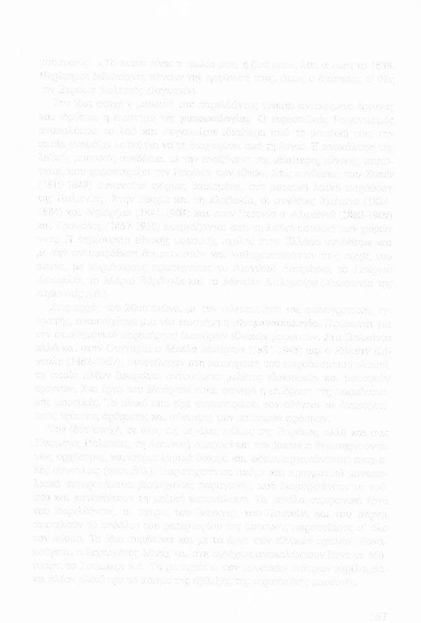 167 μουσικούς. «Το πιάνο είναι η ομιλία μου, η ζωή μου», λέει ο Λιστ το 1838. Π ε ρίφημοι δ ε ξιοτέχνες κάνουν την εμφάνισή τους, όπως ο διάσημος σ' την Ευρώπη βιολιστής Παγκανίνι.