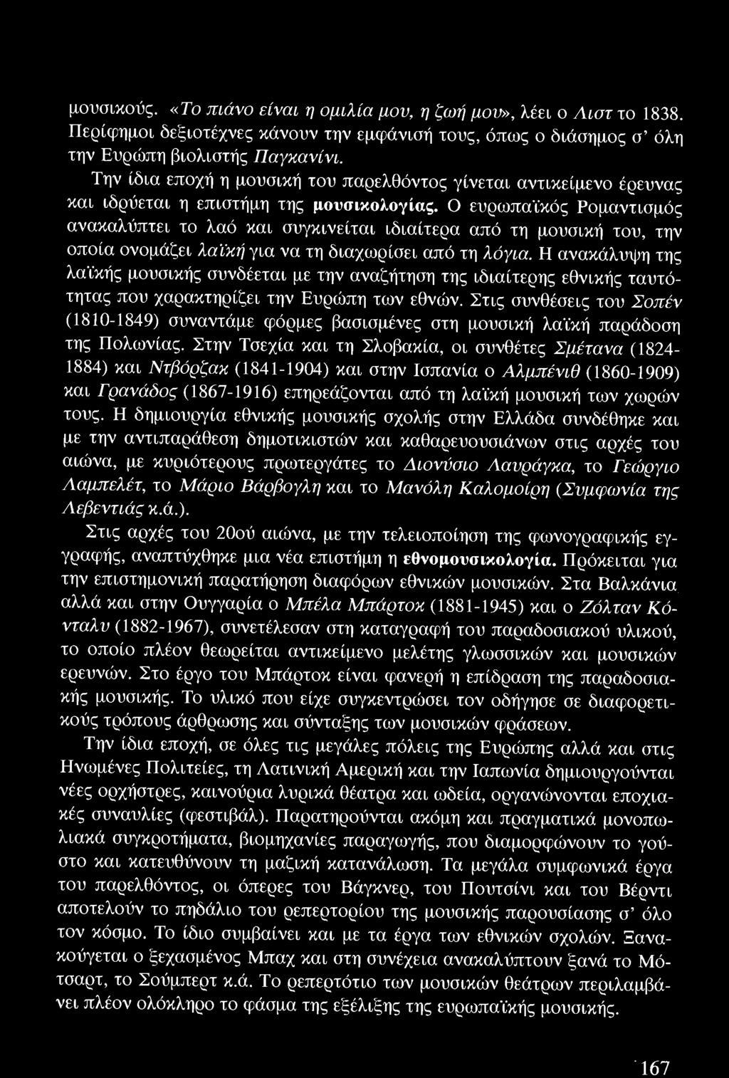 Στις συνθέσεις του Σοπέν ( 181 0-1849) συναντάμε φόρμες βασισμένες στη μουσική λα ίκή παράδοση της Πολωνίας.