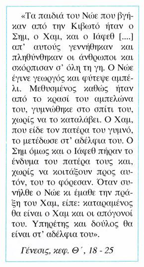 Αλλά οι πληροφορίες που δίνει ο Πλίνιος σε γεωγραφικό επίπεδο αποτ ελούν οπισθοδρόμηση σε σχέση με τις μελέτες των Ελλήνων γεωγράφων. Η γεωγραφία δ εν ε ίχε γ ίνει ακόμη εργαλείο.