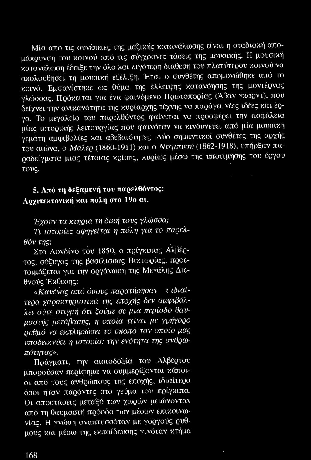 Εμφανίστηκε ως θύμα της έλλειψης κατανόησης της μοντέρνας γλώσσας.