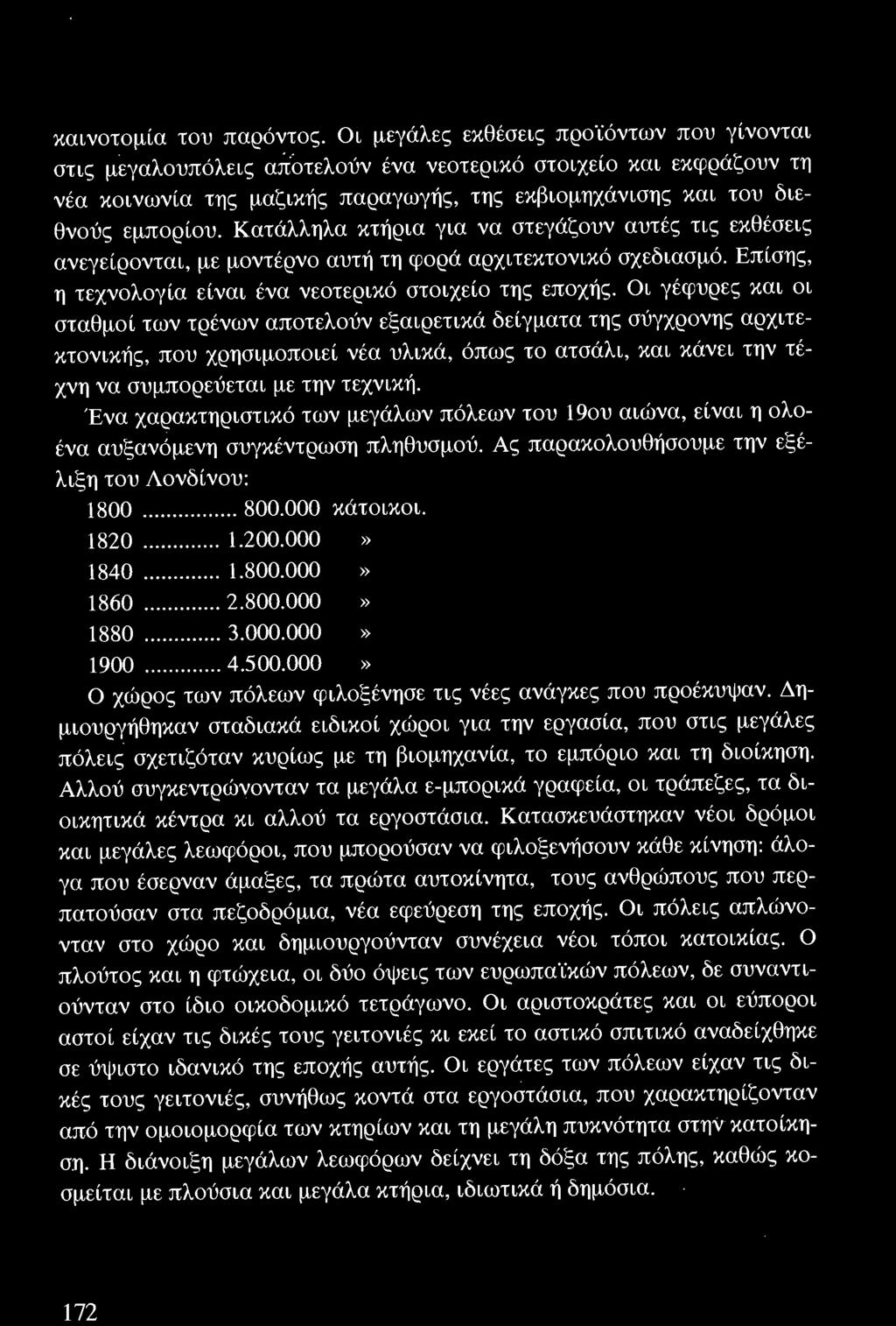 Ένα χαρακτηριστικό των μεγάλων πόλεων του 19ου αιώνα, είναι η ολοένα αυξανόμενη συγκέντρωση πληθυσμού. Ας παρακολουθήσουμε την εξέλιξη του Λονδίνου: 1800... 800.000 κάτοικοι. 1820... 1.200.000» 1840.