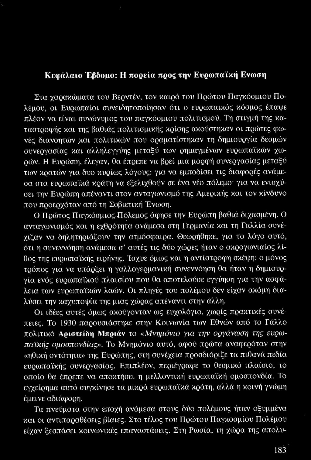 ενισχύσει την Ευρώπη απέναντι στον ανταγωνισμό της Αμερικής και τον κίνδυνο που προερχόταν από τη Σοβιετική Ένωση. Ο Πρώτος Παγκόσμ ιος.πόλεμος άφησε την Ευρώπη βαθιά διχασμένη.