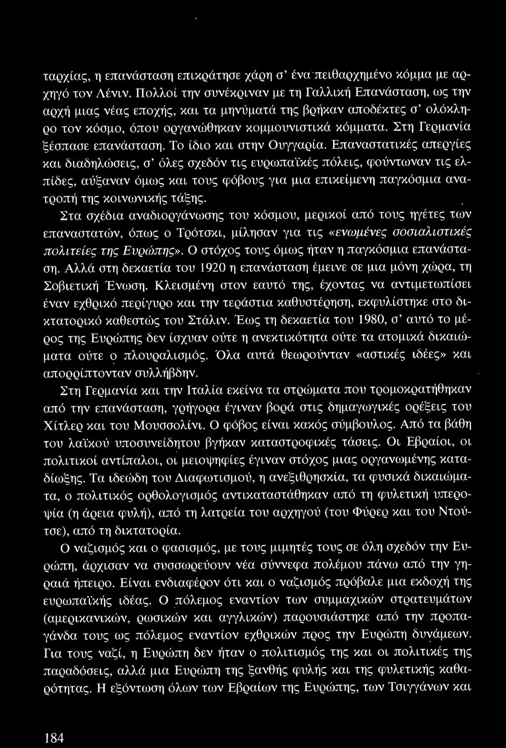 Στα σχέδια αναδιοργάνωσης του κόσμου, μερικοί από τους ηγέτες των επαναστατών, όπως ο Τρότσκι, μίλησαν για τις «ενωμένες σοσιαλιστικές πολιτείες της Ευρώπης».