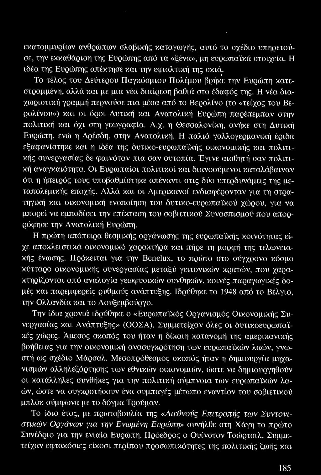 Οι Ευρωπαίοι πολιτικοί και διανοούμενοι καταλάβαιναν ότι η ήπειρός τους υποβαθμίστηκε απέναντι στις δύο υπερδυνάμεις της μεταπολεμικής εποχής.
