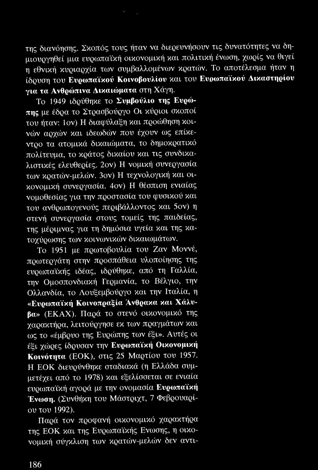 της διανόησης. Σκοπός τους ήταν να διερευνήσουν τις δυνατότητες να δημιουργηθεί μια ευρωπα'ίκή οικονομική και πολιτ ική ένωση, χωρίς να θιγεί η εθνική κυριαρχία των συμβαλλομένων κρατών.