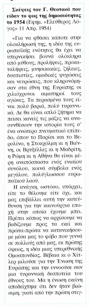 Το 1949 ιδρύθηκε το Συμβούλιο της Ευρώπης με έδρα το Στρασβούργο Οι κύριοι σκοποί του ήταν: 1 ον) Η διαφύλαξη και προώθηση κοινών αρχών κα ι Κοινοβουλίου και του Ευρωπα'ίκού Δικαστηρίου ιδεωδών που