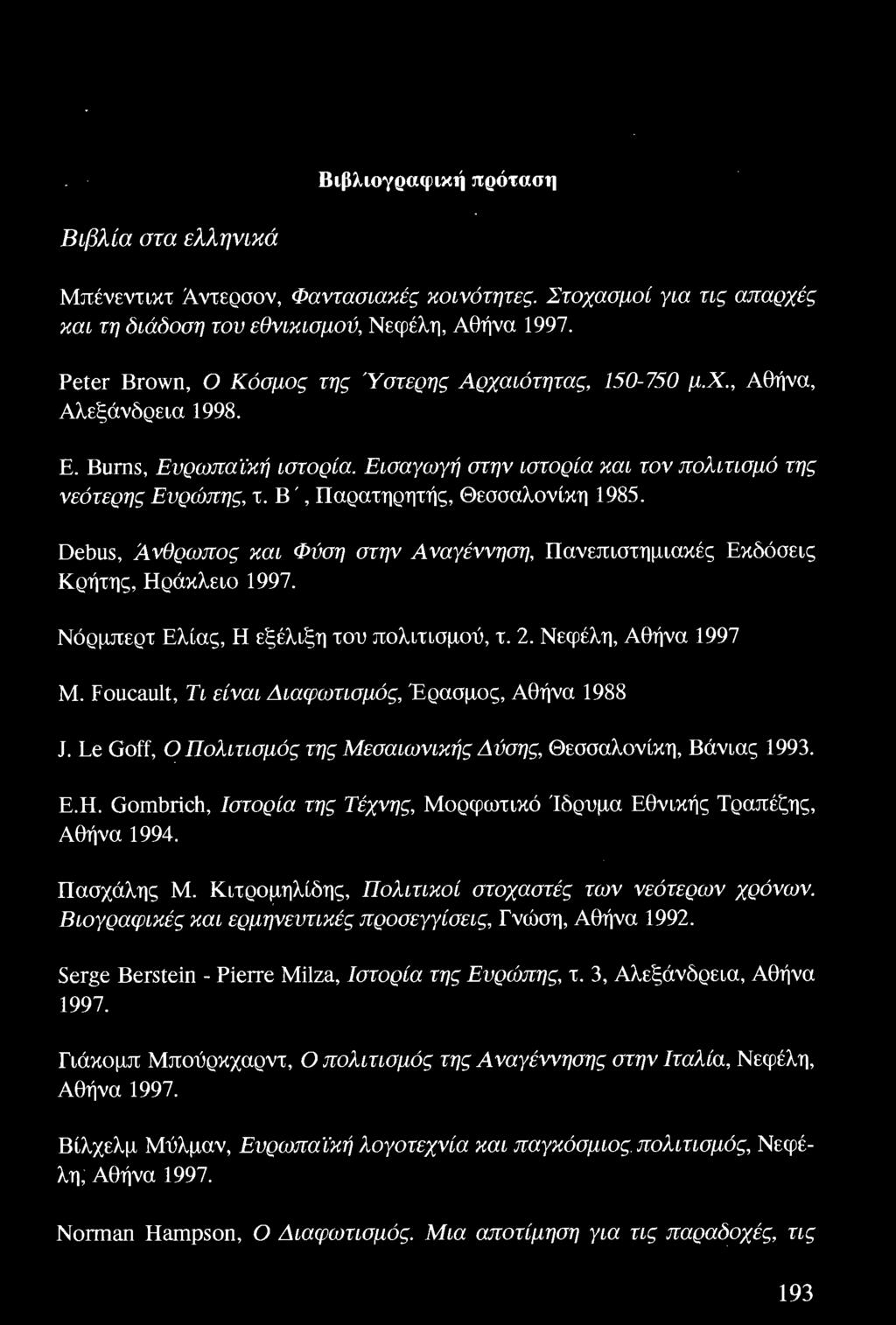 Μορφωτικό Ίδρυμα Εθνικής Τραπέζης, Πασχάλης Μ. Κιτρομηλίδης, Πολιτικοί στοχαστές των νεότερων χρόνων. Βιογραφικές και ερμηνευτικές προσεγγίσεις, Γνώση, Αθήνα 1992.