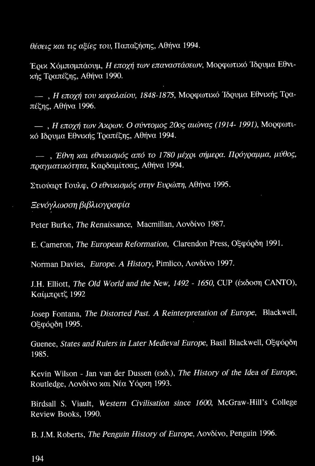 Α History, Pimlico, Λονδίνο 1997. J.H. Elliott, The Old World and the New, 1492-1650, CUP (έκδοση CΑΝτΟ), Καίμπριτζ 1992 Josep Fontana, The Distorted Past. Α Reίnterpretatίon Οξφόρδη 1995.