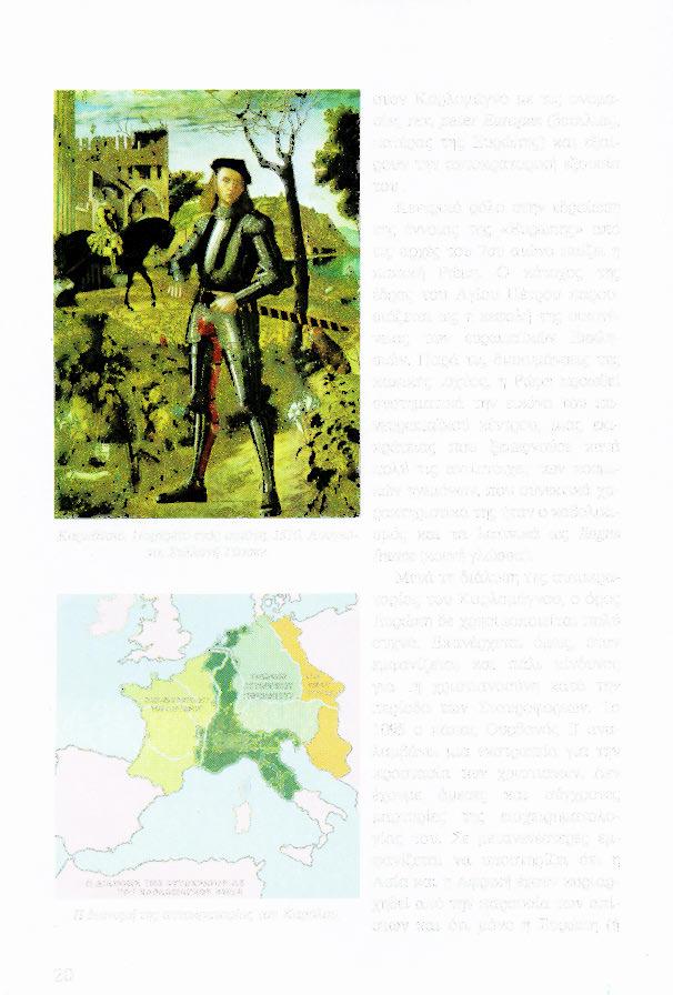 στον Καρλομάγνο με τις ονομασίες rex, pater Europae (βασιλιάς, πατέρας της Ευρώπης) και εξαίρουν την αυτοκρατορική εξουσία του. Καρπάτσιο, Πορτρέτο ενός ιππότη, 1510, Λουγκάνο, Συλλογή Τύσσεν.