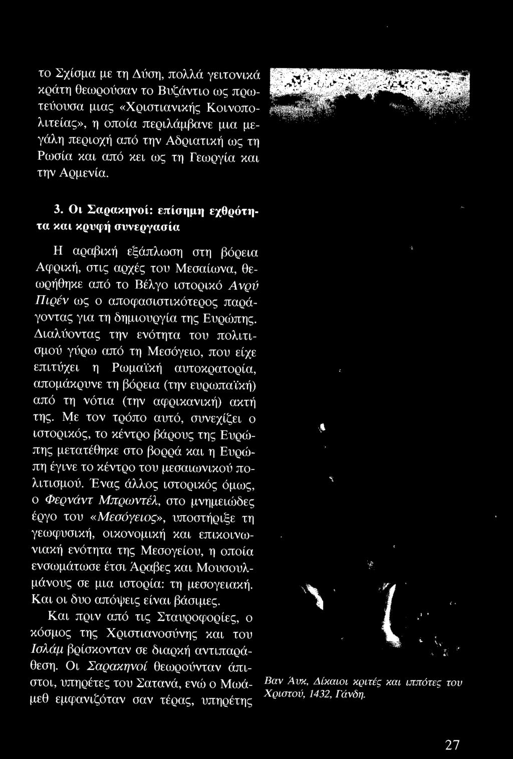 Διαλύοντας την ενότητα του πολιτισμού γύρω από τη Μεσόγειο, που είχε επιτύχει η Ρωμα"ίκή αυτοκρατορία, απομάκρυνε τη βόρεια (την ευρωπα ίκή) από τη νότια (την αφρικανική) ακτή της.