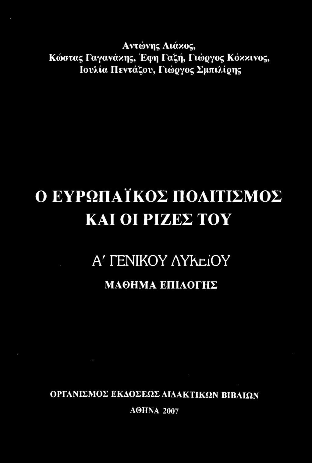 ΤΟΥ Α' ΓΕΝΙΚΟΥ Λ ΥΚΕΙΟΥ ΜΑθΗΜΑ