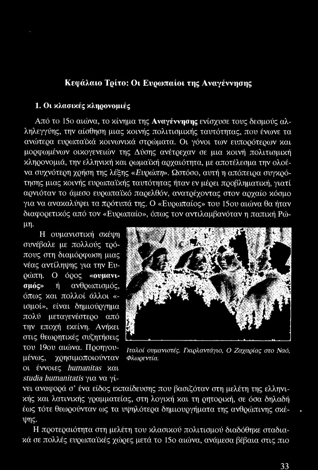 «Ευρώπη».