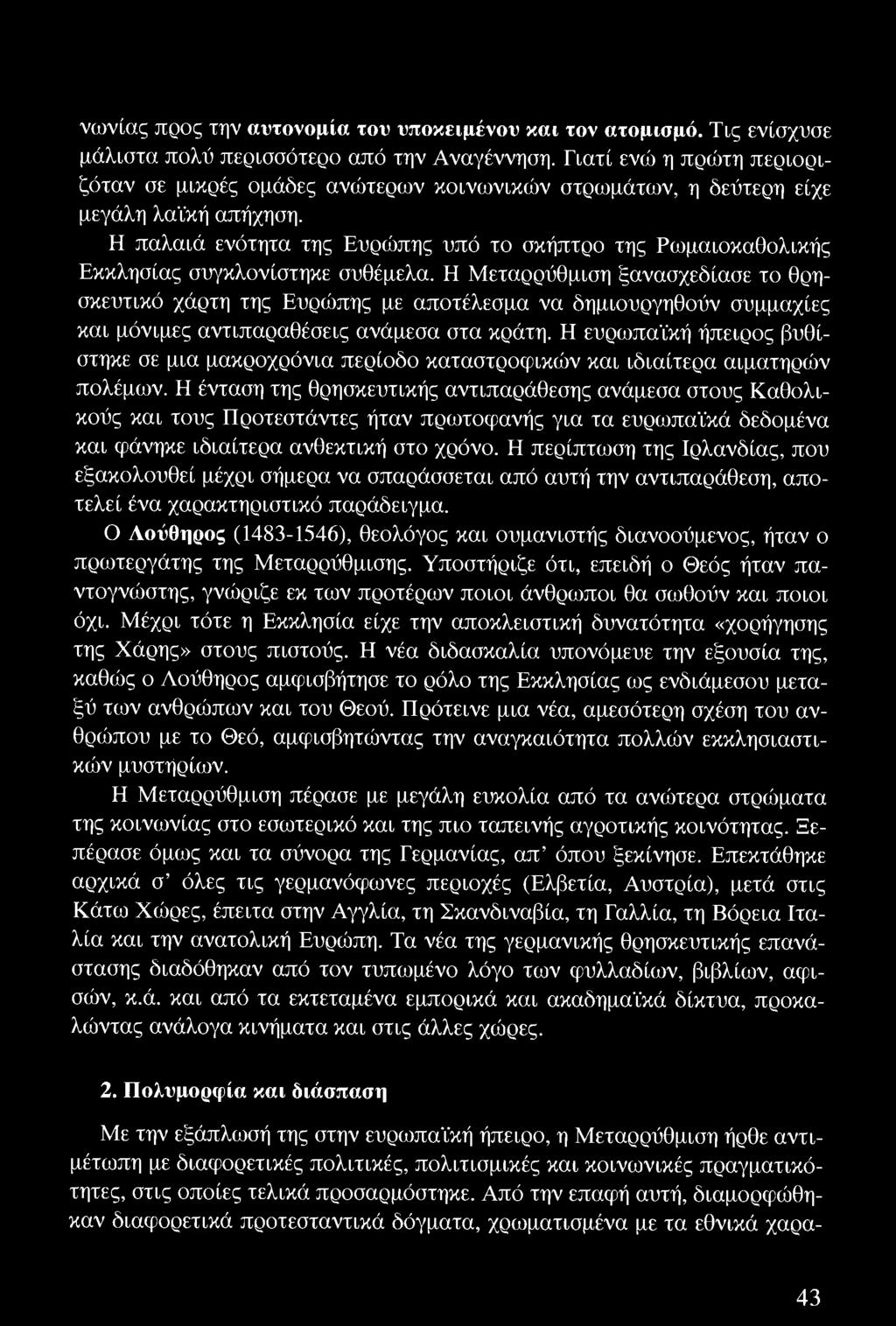 Η ευρωπα"ίκή ήπειρος βυθίστηκε σε μια μακροχρόνια περίοδο καταστροφικών και ιδιαίτερα αιματηρών πολέμων.