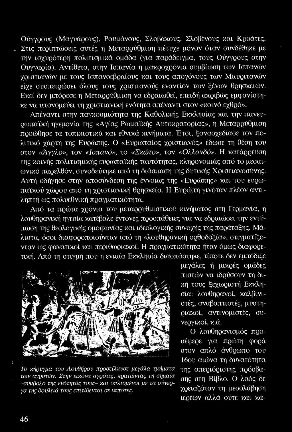 Απέναντι στην παγκοσμιότητα της Καθολικής Εκκλησίας και την πανευρωπα"ίκή ηγεμονία της «Αγίας Ρωμα ίκής Αυτοκρατορίας», η Μεταρρύθμιση προώθησε τα τοπικιστικά και εθνικά κινήματα.