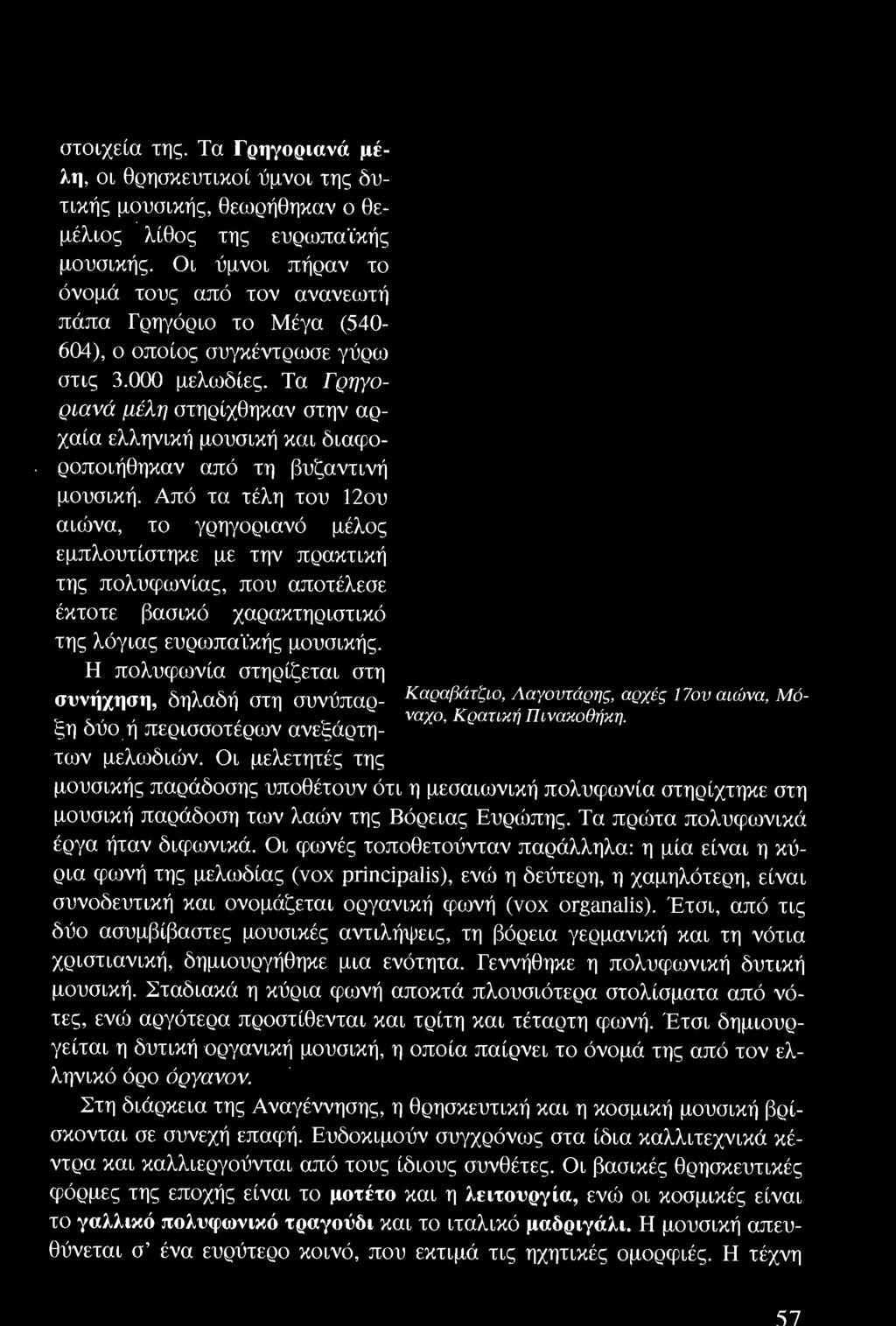 Η πολ υφωνία στηρίζεται στη συνήχηση, δηλαδή στη συνύπαρ- Καραβάτζιο, Λαγοvτάρης, αρχές 17ov αιώνα, Μό - ναχο, Κρατική Πινακοθήκη. ξη δύο. ή περισσοτέρων ανεξάρτη - των μελωδιών.
