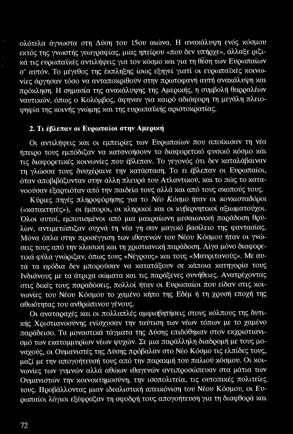 Τι έβλεπαν οι Ευρωπαίοι στην Αμερική Οι αντιλήψεις και οι εμπειρίες των Ευρωπαίων που aποίκισαν τη νέα ήπειρο τους εμπόδιζαν να κατανοήσουν το διαφορετικό φυσικό κόσμο και τις διαφορετικές κοινωνίες