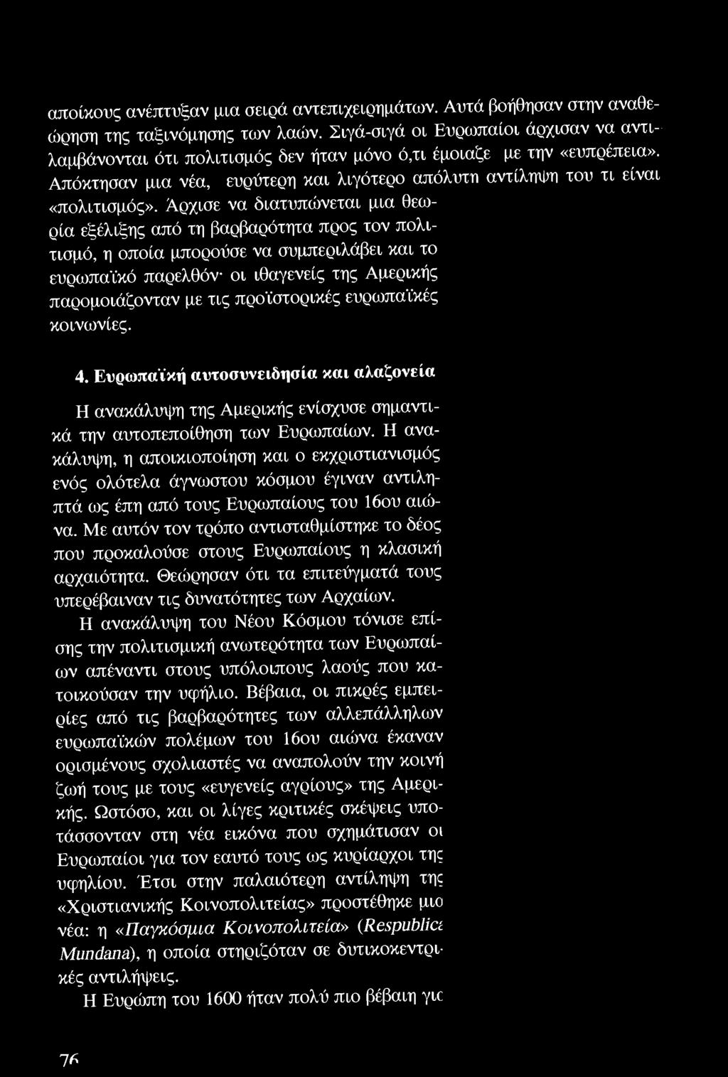 Άρχισε να διατυπώνεται μια θεωρία εξέλιξης από τη βαρβαρότητα προς τον πολιτισμό, η οποία μπορούσε να συμπεριλάβει και το ευρωπα"ίκό παρελθόν οι ιθαγενείς της Αμερικής παρομοιάζονταν με τις