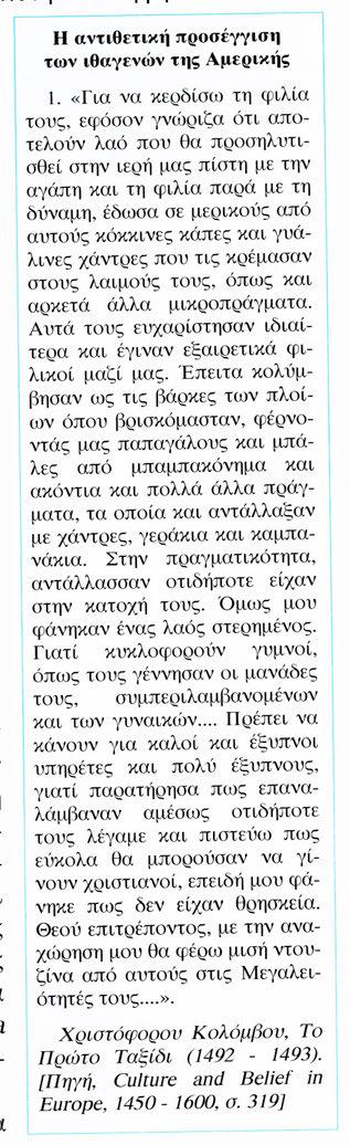 Η ανακάλυψη, η αποικιοποίηση και ο εκχριστιανισμός ενός ολότελα άγνωστου κόσμου έγιναν αντιληπτά ως έπη από τους Ευρωπαίους του 16ου αιώνα.