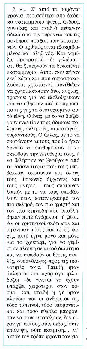 Ο άλλος, με το να σκοτcί>νουν αυτούς που θα ήταν δυνατό να επιθυμήσουν ή να σκεφθοίjν την ελευθερία τους, ή να θελήσουν να ξεφύγουν από τα βασανιστήρια που τους υπέβαλλαν, σκότωναν και όλους τους